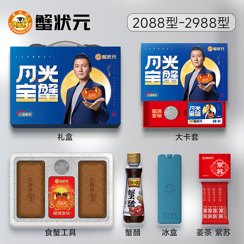 【礼券】蟹状元 大闸蟹礼券螃蟹中秋礼盒礼品卡海鲜水产 2988型 公蟹5.5两 母蟹4两 3对 6只