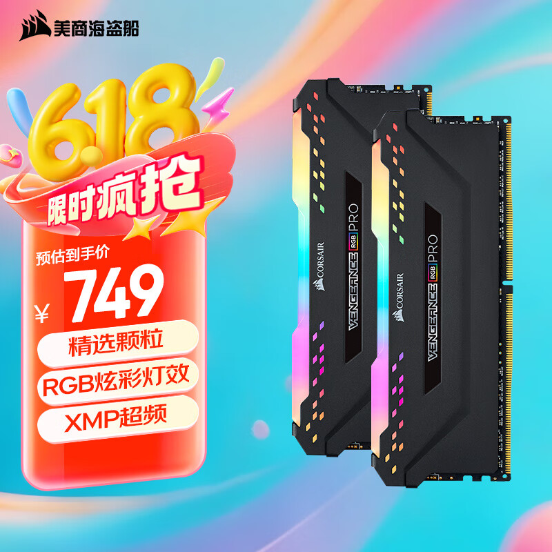 美商海盗船（USCORSAIR）32GB(16G×2)套装 DDR4 3600 台式机内存条 复仇者RGB PRO灯条 电竞玩家款