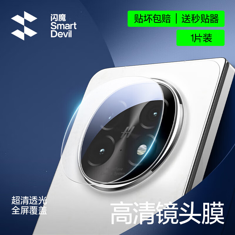 闪魔适用oppofindn5镜头膜 find n5镜头膜Find N5保护膜后置摄像头高 【无损像素|防爆防刮】1片装 OPPO FIND N5全透明镜头膜