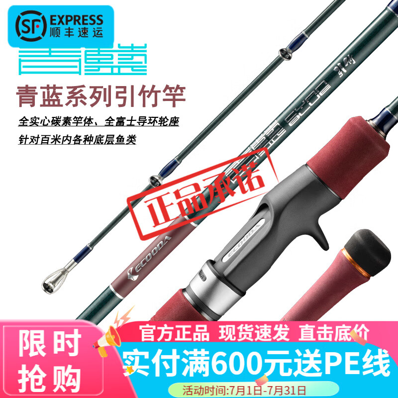 伊酷達(dá)（ECOODA）船竿青藍(lán)引竹竿實心碳素船釣竿近海深海南油輕型快抽慢搖鐵板魚竿 1.91米ML直柄S632ML餌重50-150g