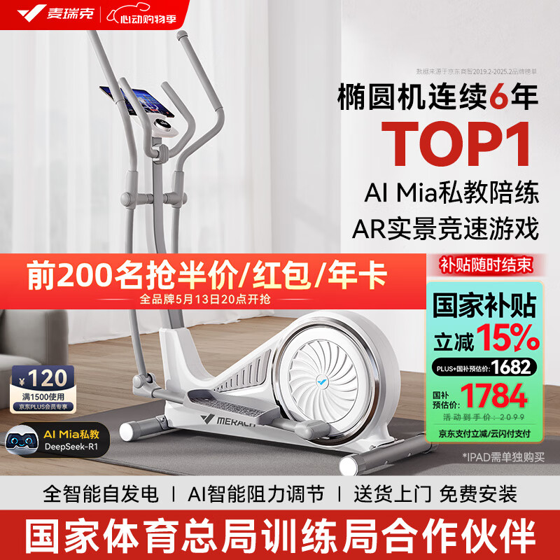 麦瑞克（MERACH） 椭圆机家用智能太空漫步机踏步机椭圆仪 蜗牛X MR-581BXZ