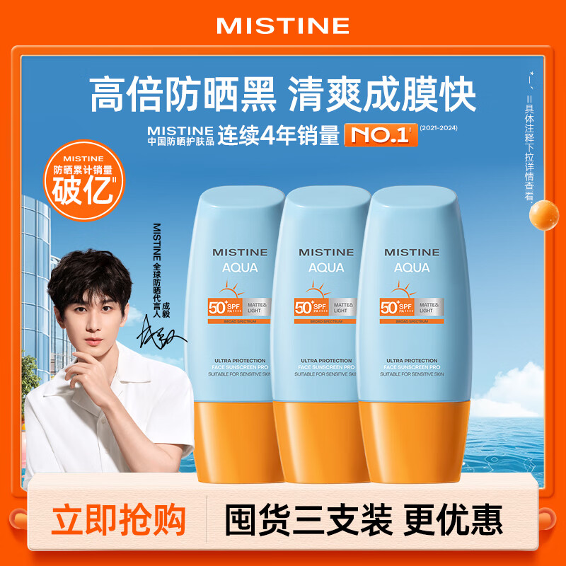Mistine蜜丝婷小黄帽防晒霜防水汗防紫外线高倍40ml*3SPF50+
