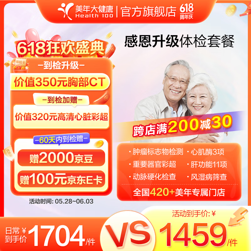 ����󽡿�����ײ� �ж����� ��������� ����Ѫ�� ����ɸ�� ��Ůͨ�� ȫ��ͨ��26JDMN00 �ж�����