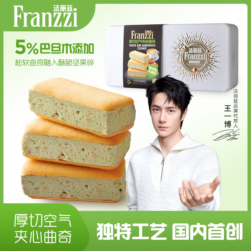 法丽兹王一博代言 夹心曲奇饼干休闲零食大礼包601.6g整箱新品182g曲奇 店铺新品《182g空气曲奇盒装》