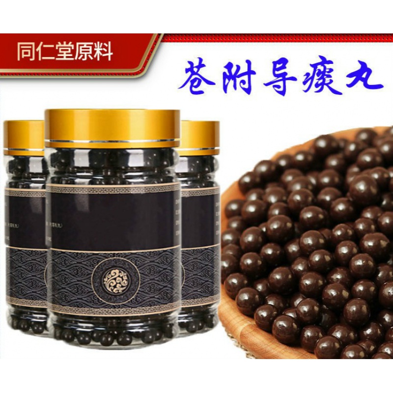 北京同仁堂原料苍附导痰丸仓付倒谈丸肥盛女人无子者北仁/堂原材料店