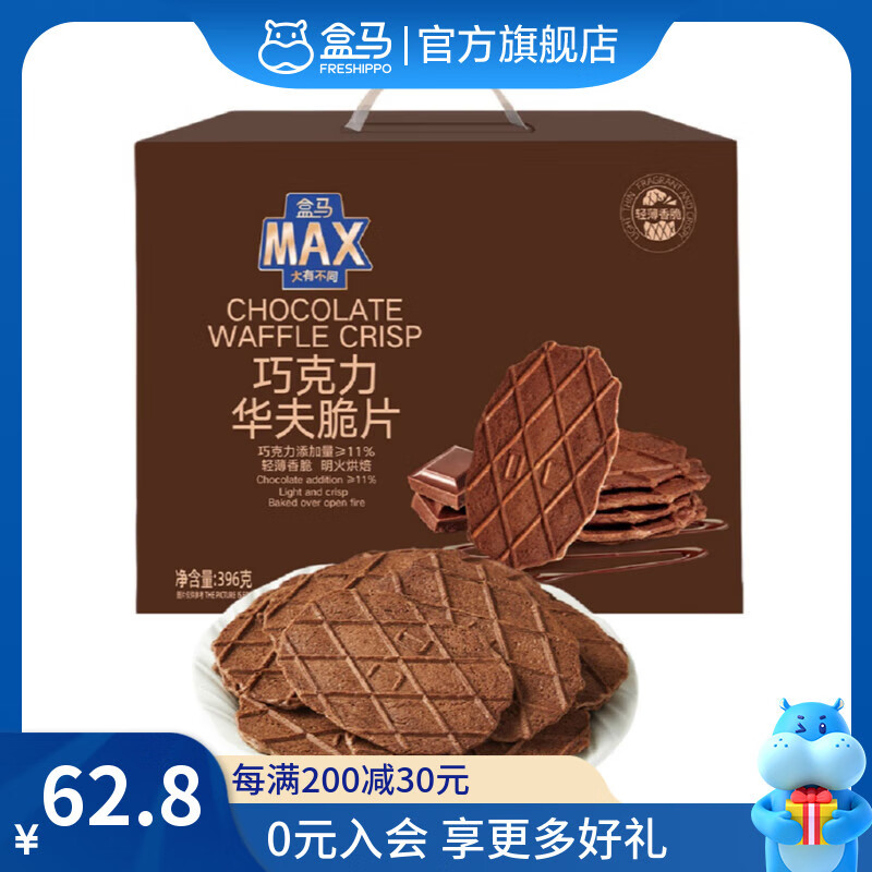盒马MAX 巧克力华夫脆片 396g 396g 箱装