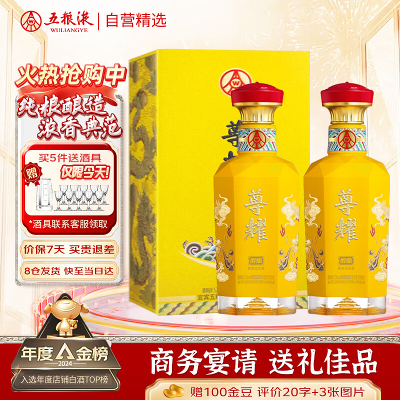 五粮液股份出品尊耀黄龙礼盒 浓香型白酒纯粮食喜婚宴用酒送礼500ML*2瓶
