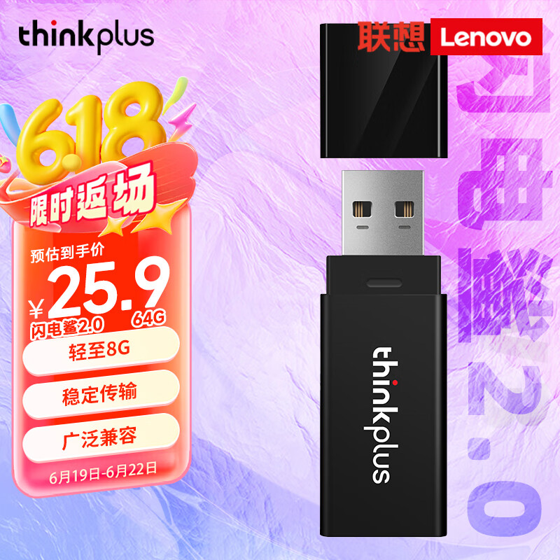ThinkPlus联想 64GB U盘 USB优盘 办公投标专用u盘 迷你商务移动闪存盘 闪电鲨2.0系列
