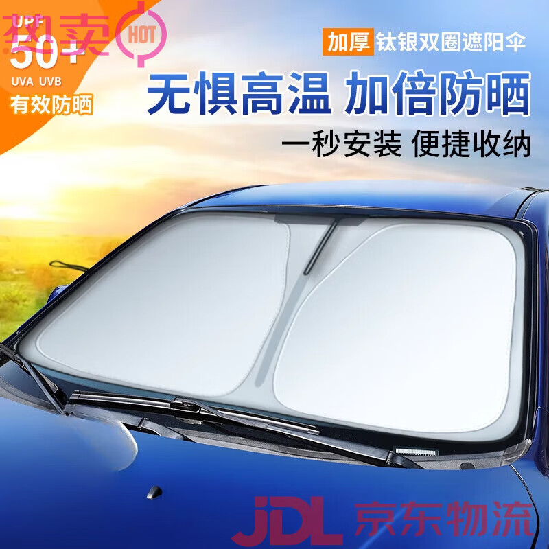 卡飾社（CarSetCity）汽車內(nèi)前擋玻璃遮陽擋鈦銀雙圈遮陽擋板防曬隔熱遮光簾檔罩 加厚銀鈦雙圈遮陽前檔