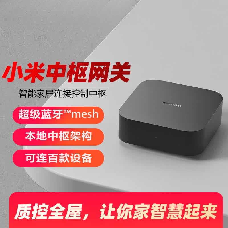 小米（MI）智能中枢网关家用多功能蓝牙家居设备远程控制断网可用 小米中枢网关-
