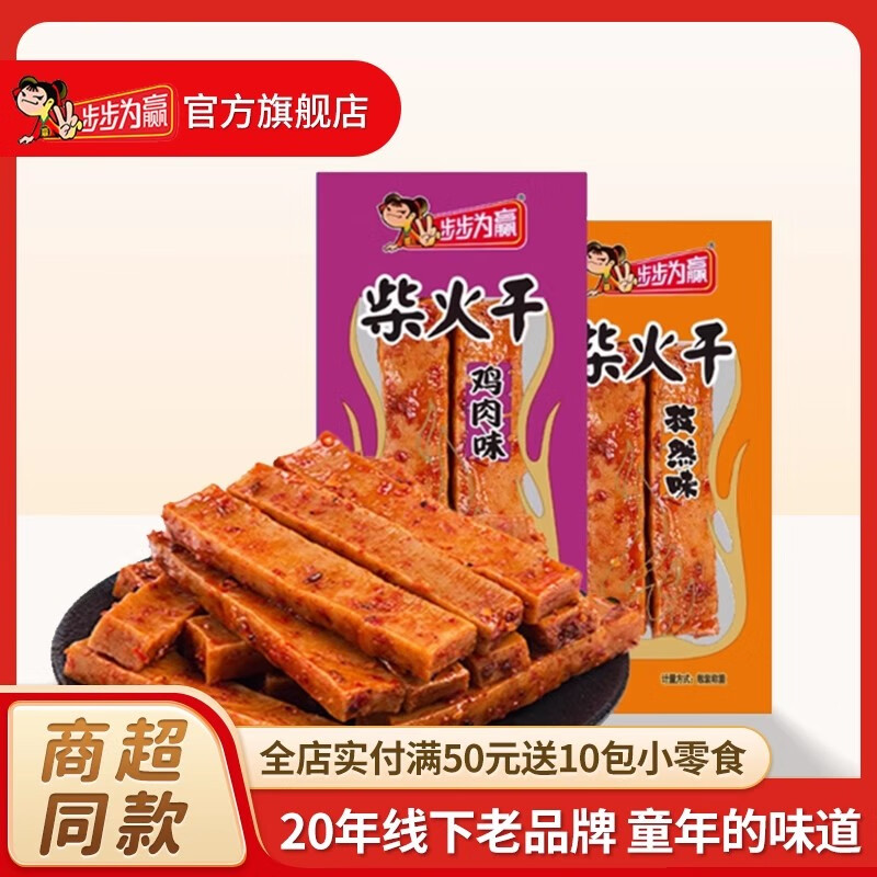 步步为赢柴火干散称多口味香干豆干小零食豆腐干湖南特产儿时童年记忆
