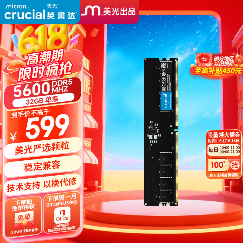 Crucial英睿达 32GB DDR5 5600频率 台式机内存条 美光（原镁光）原厂颗粒 AI电脑配件