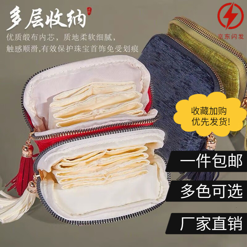 胡彥斌同款便攜小巧耐臟首飾項(xiàng)鏈?zhǔn)诛椝执鄬邮占{盒首飾包 優(yōu)品流蘇收納袋【深藍(lán)色】