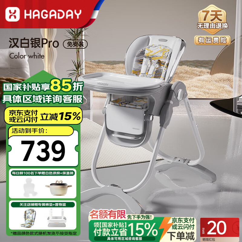 哈卡达宝宝餐椅多功能儿童餐椅家用餐椅婴儿可折叠 免安装汉白银