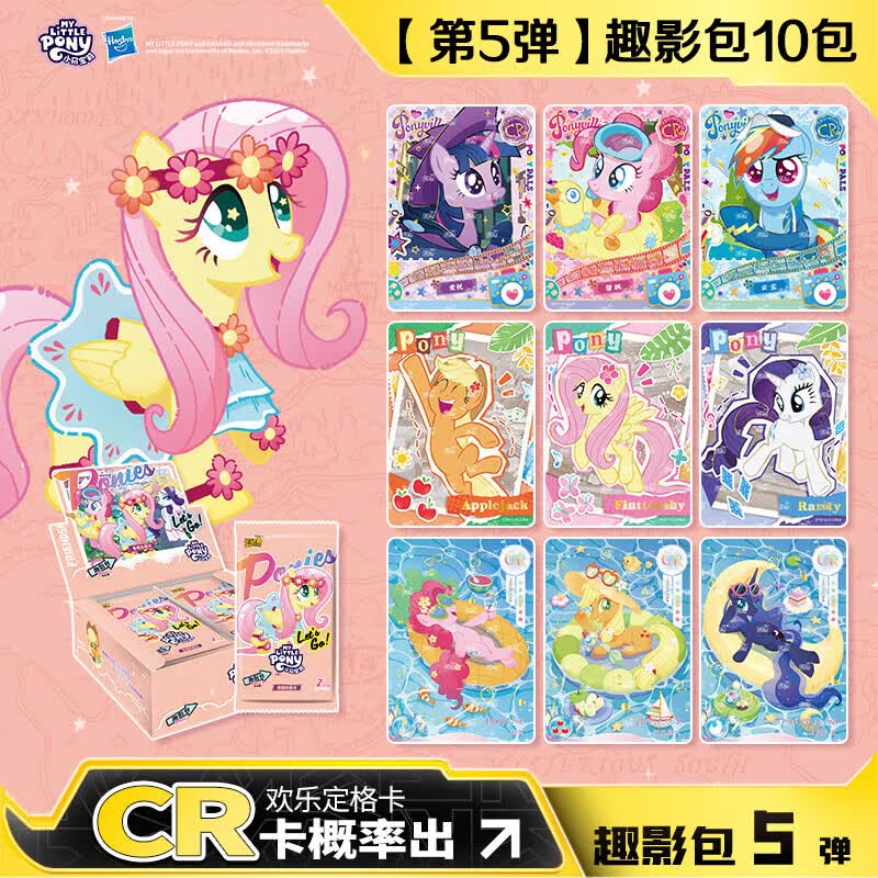 卡游（Kayou）小马宝莉卡片趣影包第5弹正版周边小卡生日礼物2元包 5张*10包