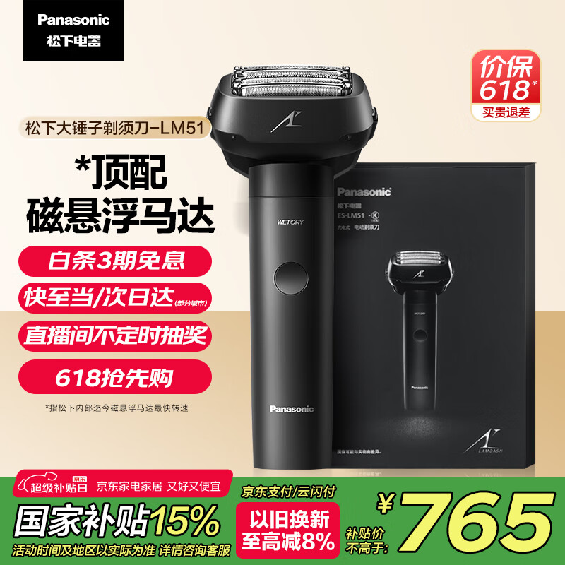 Panasonic/���� ES-LM51 ���뵶 3ά������ͷ ��ɫ