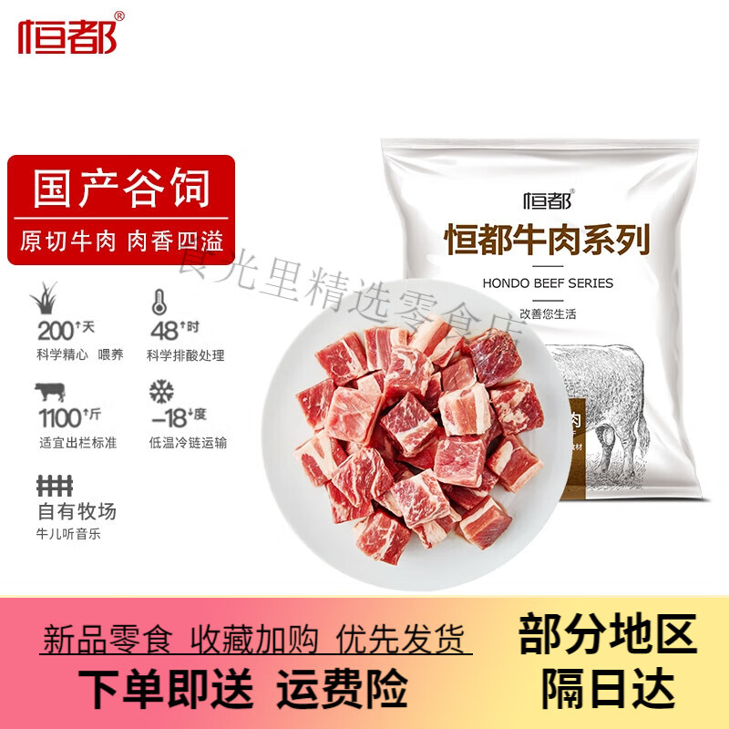 恒都原切牛腩塊 腱子 腹條肉 牛羊卷牛湯骨 牛尾骨肉 恒都原切牛腩塊1kg*2袋