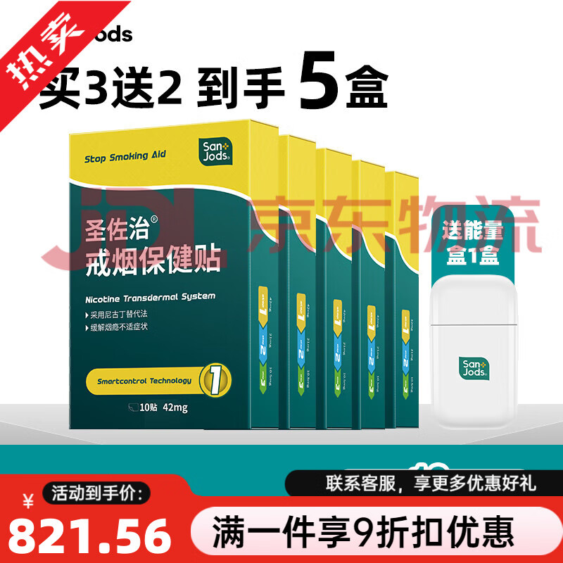 圣佐治（Sanjods）戒煙器戒煙靈戒煙輔助男士戒煙產(chǎn)品5盒 42mg_5盒50貼(老煙民專(zhuān)用)