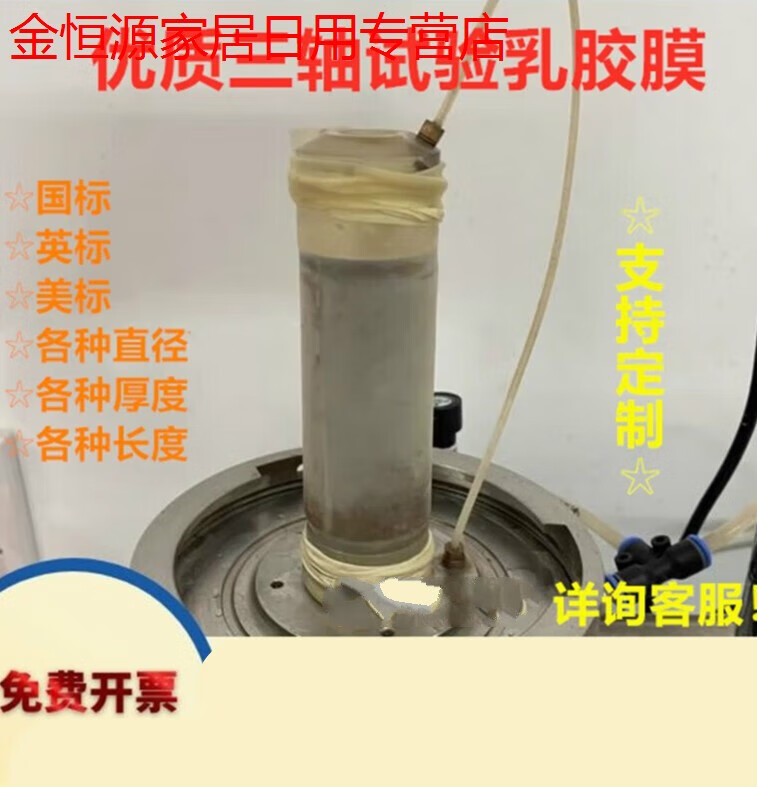 溫詩(shī)歐各類(lèi)規(guī)格三軸儀乳膠膜三軸實(shí)驗(yàn)乳膠膜橡皮膜三軸土工橡膠膜 35*160長(zhǎng)*0.3mm厚