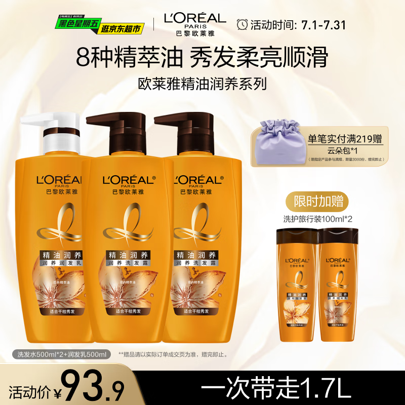 欧莱雅精油润养洗发水柔顺顺滑滋润头发洗发露洗护套装500ml*3