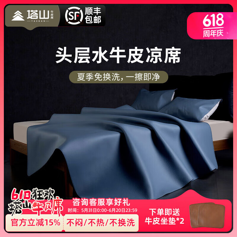 塔山（TASHAN）牛皮涼席頭層水牛皮純真皮席子皮涼席床墊高端軟席三件套加厚 2025升級(jí)天使藍(lán)加厚4mm啞光 1.8米床- 180cm*200cm 單席