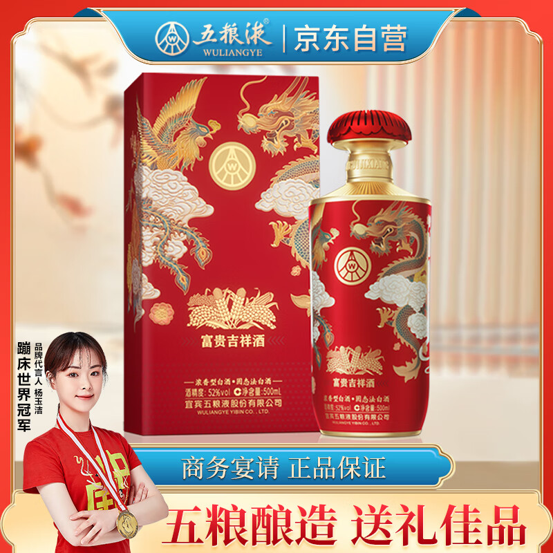 五粮液股份 父亲节送礼 富贵吉祥金装 固态法浓香型酒52度500ml*1瓶
