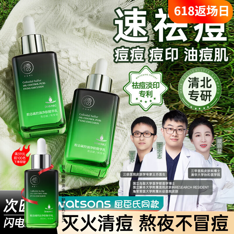 儒意膠態(tài)硫精華液控油保濕祛痘淡印痘坑去黑頭粉刺收縮毛孔祛痘膏正品 【輕度痘痘】膠態(tài)硫精華乳50ml