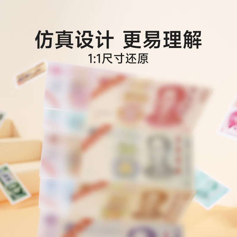 佳茉人民币学习教具一年级下册数学认识钱币元角分纸币仿真人教版计数币套装仿真款两套装