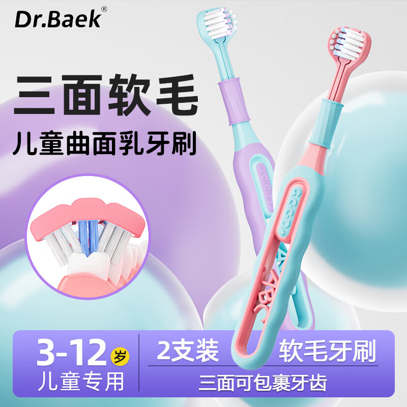 DR.BAEK儿童软毛三面牙刷3D立体刷头深层清洁3-12岁儿童专用小头牙刷 儿童三面牙刷【1盒】2支
