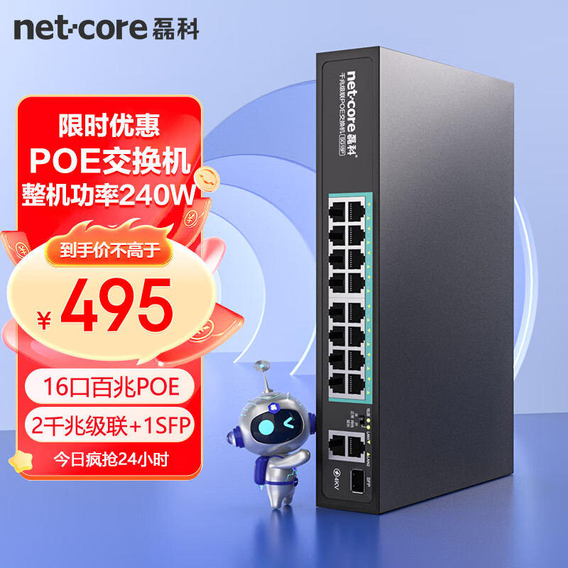 磊科（netcore）SG18P 16口百兆POE交换机2个千兆上联口+1个SFP光口 非网管型监控网络分线器 企业级交换器
