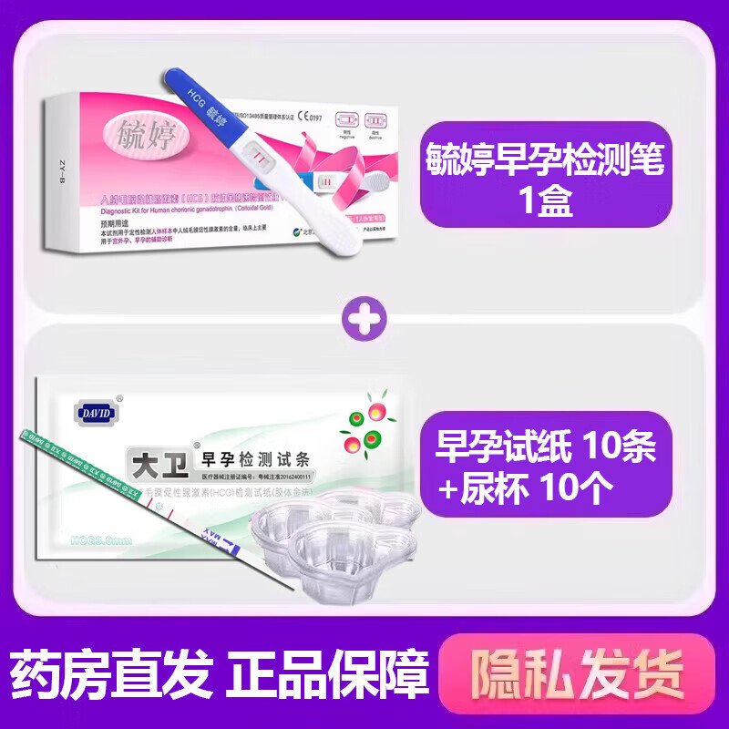 大卫人绒毛膜促性腺(HCG)测定试纸精准测孕棒检测怀孕高精度验孕笔PF 验孕棒【笔型 5盒  +尿杯5个+大卫检条1条