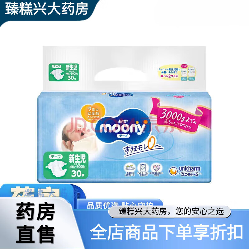 MOONY尤妮佳moony早產(chǎn)新生兒紙尿褲早產(chǎn)兒尿不濕3S碼0-3KG6斤