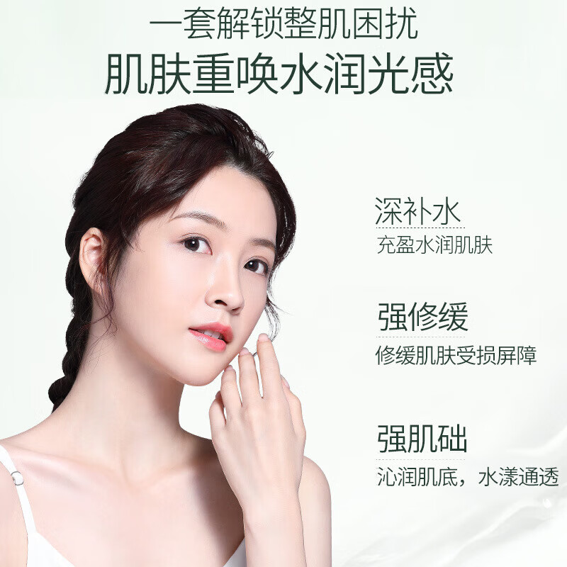 佩寻覆活草水乳套装护肤品全套学生积雪草舒缓敏感肌滋润补水保湿 覆活草舒润精华水