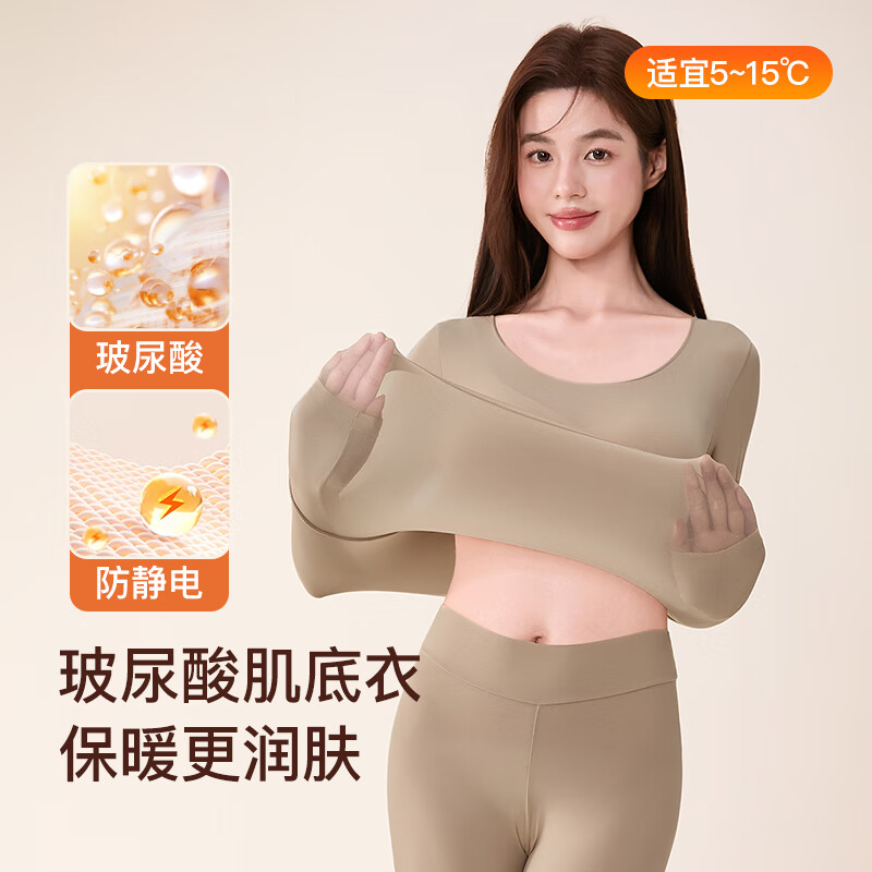 芬腾保暖内衣女润肤玻尿酸2025秋季防静电防起球超薄肌底衣打底衣套装 肤色 XL
