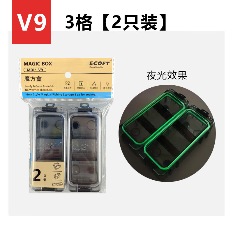 壹條魚兒ECOFT 路亞收納盒魔方盒防水磁吸盒夜光拼接款魚鉤鐵板收納漁具盒 V9（三宮格.底座磁力扣）2只裝