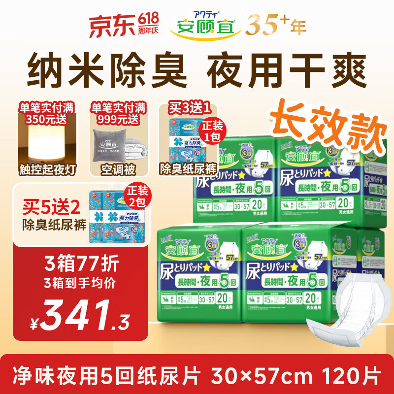 安顾宜(ACTY)日本品质成人纸尿片男女老年人产妇纸尿垫 【经典款】夜用5回吸收 120片