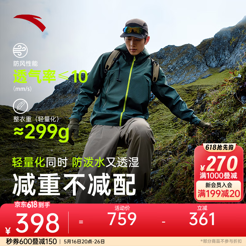 安踏水壳LT 2.0防暴雨轻量化冲锋衣25年夏季新款户外登山徒步防风外套 【男款】深秋绿6601-7 XL