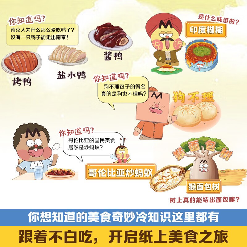 我是不白吃漫画美食系列套装全5册(大中华美食2册+世界美食2册+美食奇妙冷知识)