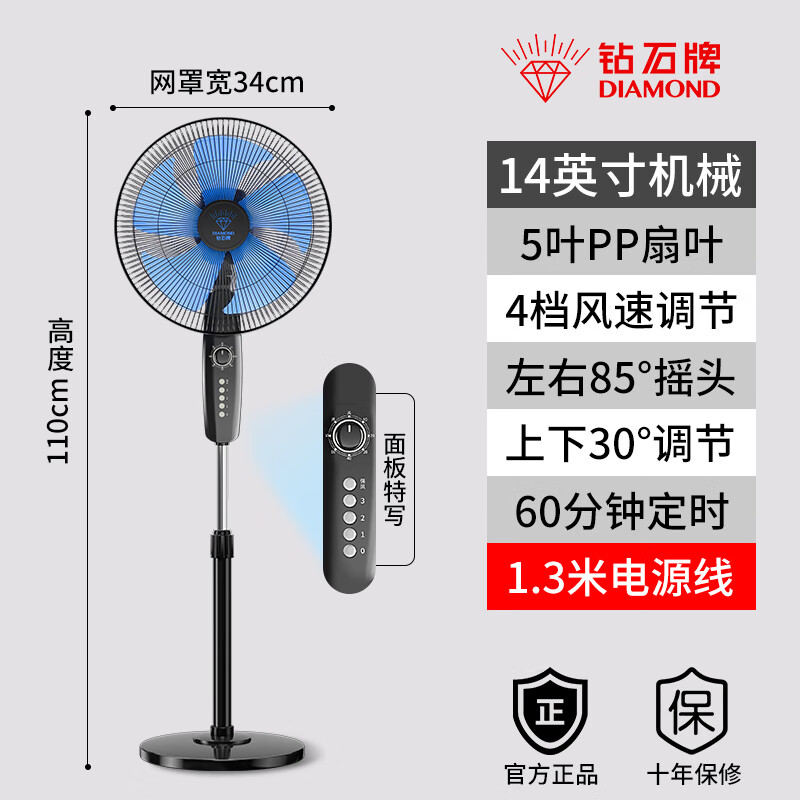 Sivir適用鉆石牌2025新款落地式立式空氣電風(fēng)扇強(qiáng)力落地扇搖頭節(jié)能家用遙控 14英寸機(jī)械/1.3米線