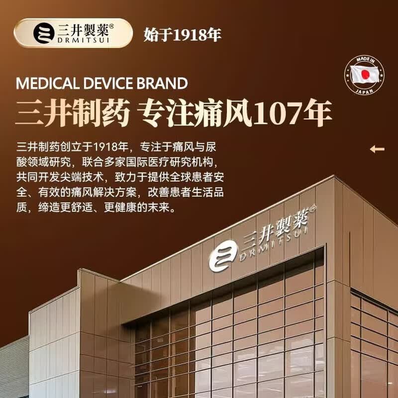 三井制药三井晶清固锭胶囊風酸溶石去结晶关节红肿缓解疼痛酸風高溶石 3盒装 24粒*3瓶