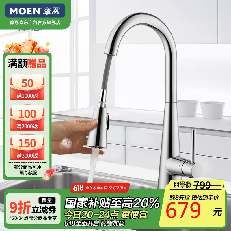 摩恩 厨房水龙头 MOEN 可抽拉旋转,冷热水,净铅 636.65元（需用券）