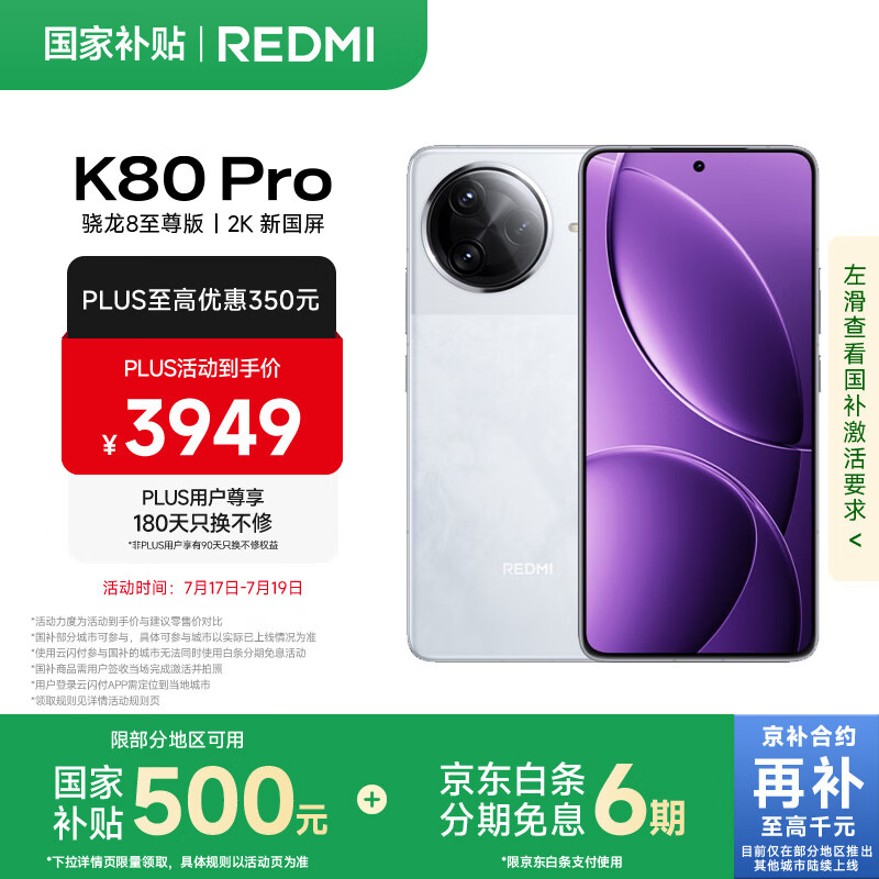 小米 REDMI K80 Pro 国家补贴 骁龙8至尊版 2K新国屏 全焦段影像 澎湃OS 16GB+1TB 雪岩白 红米5G手机