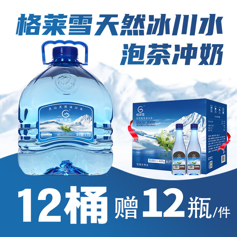 格莱雪低氘冰川水 多规格瓶装 孕妇婴儿饮用水纯净水矿泉水整箱泡茶桶装 低氘水3.78L*12桶+300ml12瓶/件
