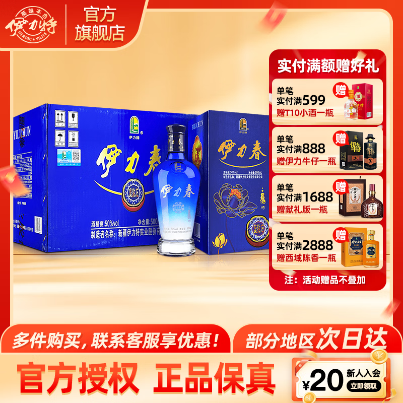 伊力特50度新疆伊力特 伊力春蓝钻石500ml*6瓶装伊力特绵柔浓香型白酒