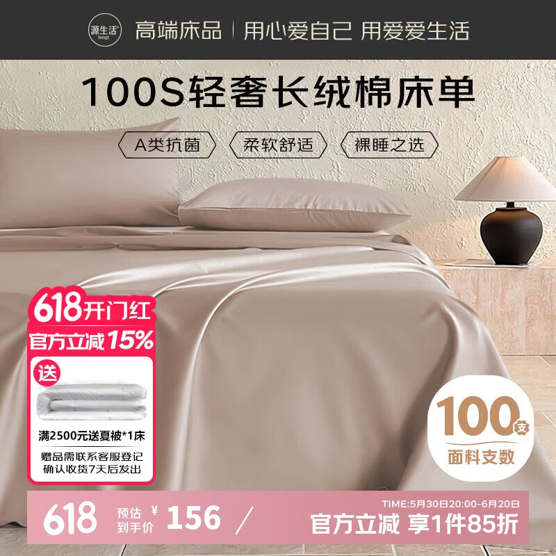 源生活 A类床单单件 100%纯棉简约纯色双人床布罩家用 卡其色 245*250cm 114.92元