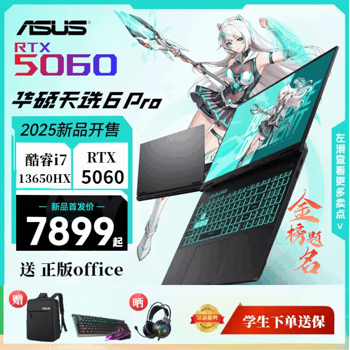 华硕天选6Pro酷睿版大学生 高性能生产力笔记本 酷睿版灰 i7-13650HX 5060 32GDDR5   2T高速固态硬盘 16寸 2.5K  165Hz