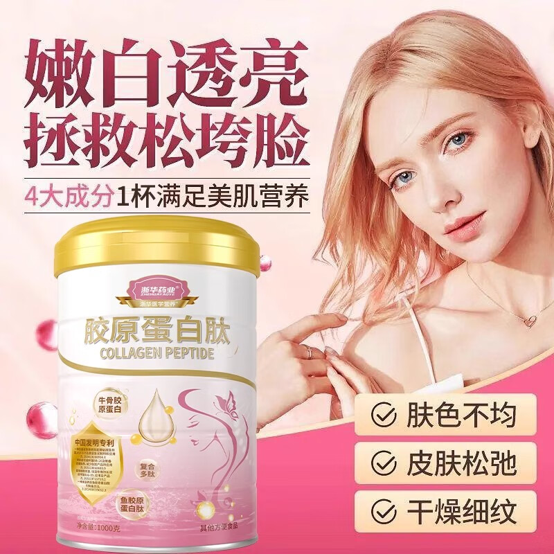 浙華藥業(yè)膠原蛋白粉女士增強(qiáng)免疫力補(bǔ)氣血提高抵抗力養(yǎng)顏?zhàn)o(hù)膚緊致美白皮膚 2罐【熬夜加班+皮膚暗淡】