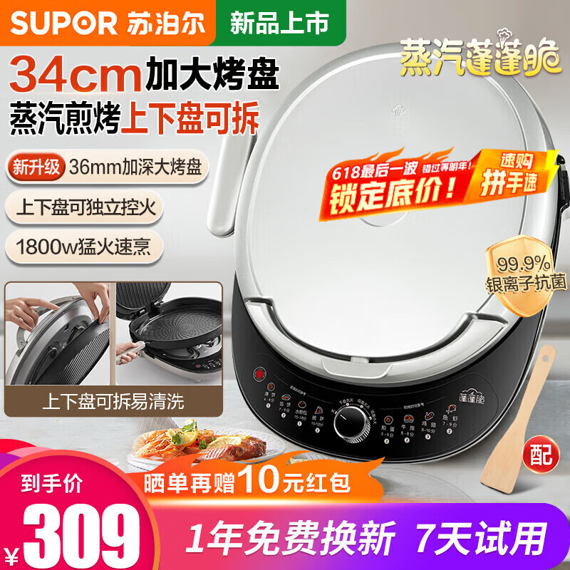 苏泊尔（SUPOR）电饼铛可拆洗上下盘2024新款电饼档家庭用加深加大烤盘双面加热电饼烙饼锅饼铛子大尺寸薄饼机 【34CM大口径】36mm可升降烤盘