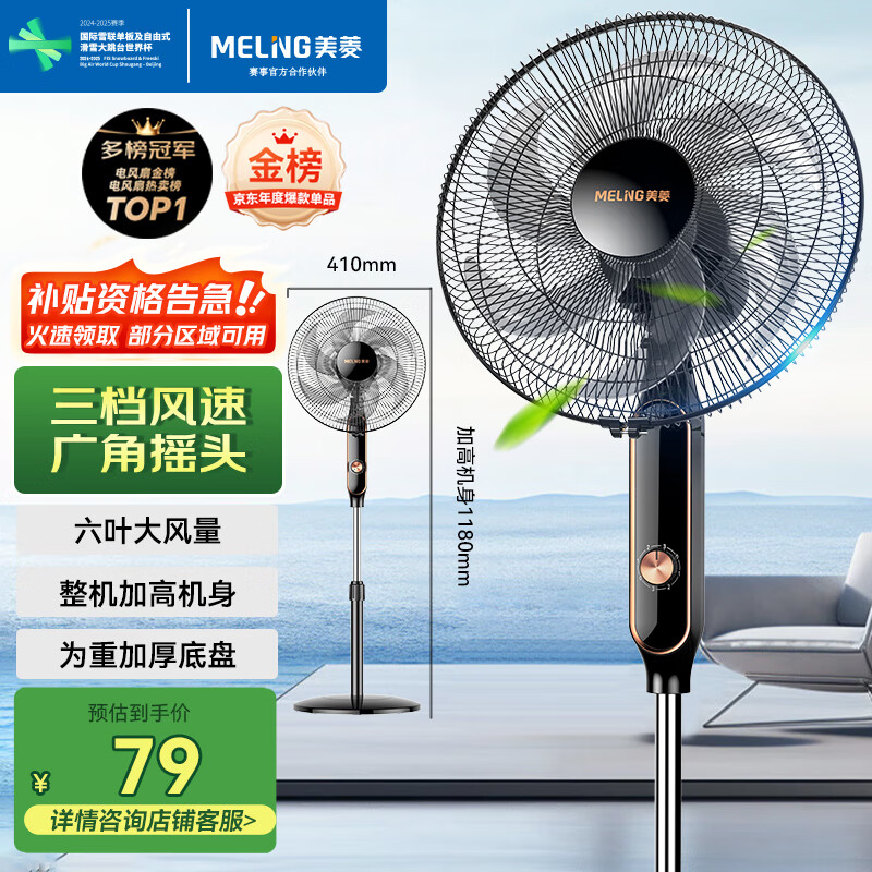 美菱（MeiLing）电风扇/落地扇 六叶加强大风量办公室家用可拆洗电扇摇头轻音立式交流定频风扇落地 FS-40A（29）