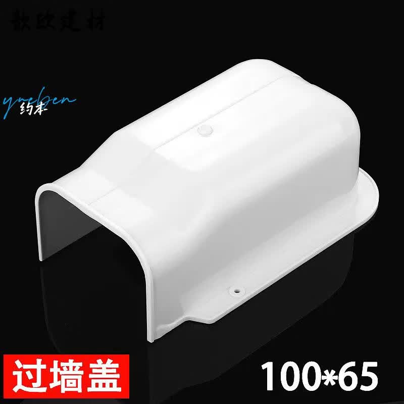 何健弓线槽75冷气管扣槽空调铜管管槽室外机管道盒挂机保护 过墙盖100*65